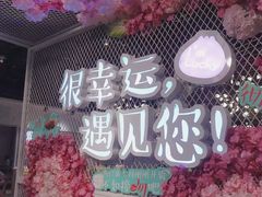 -一笼小幸运