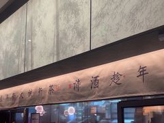-绿茶餐厅(滨海万达广场店)