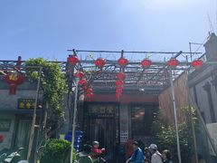 -聚首堂·特色小吃·肘子(什刹海德胜门店)