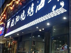 门面-沈记烧烤海鲜(江汉二路店)