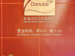 -上海浦东丽晟假日酒店-多瑙河全日餐厅