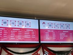 -娘心豆品(方庄店)