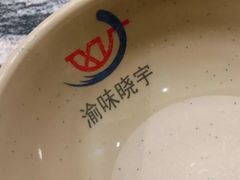 -渝味晓宇火锅(合川路店)