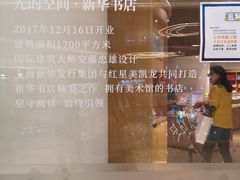 -新华文创·光的空间