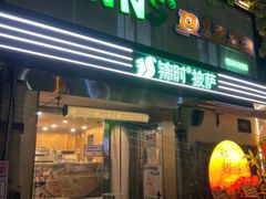 -JINNS锦时 steak&pizza(浸信会礼拜堂旧址店)