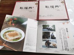 -耿福兴(凤凰美食街店)