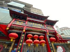-四宜糕团店(南大街店)