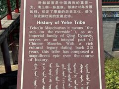 -叶赫那拉城