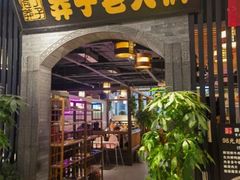 -莽子老火锅(大坪店)
