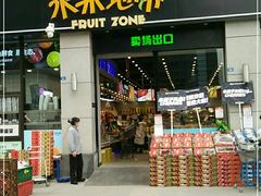 门面-水果地带(中航国际店)
