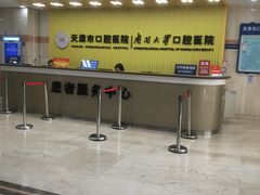 -天津市口腔医院(和平本部)