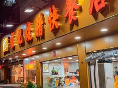 -程记烧腊快餐店(松园南街店)