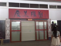 -小洲村