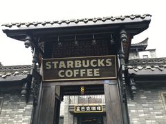 -星巴克臻选(成都宽窄巷子店)