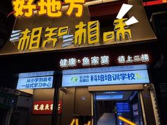 -湘知湘味(岳麓山店)