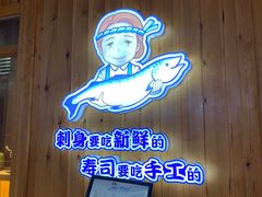 -林妈妈村·日式料理(宝山万达店)