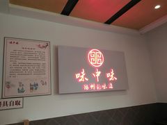 -味中味(东街店)