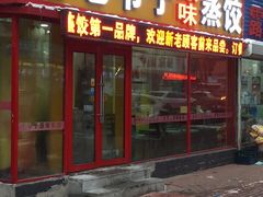 门面-老杨太太烧烤(文化广场店)