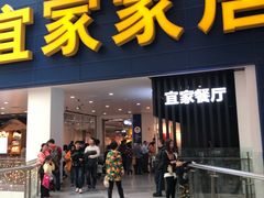 门面-宜家·瑞典风味餐厅(北京西红门店)