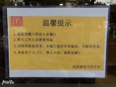 -麦当劳(花园城中心店)