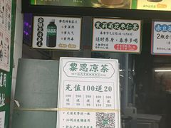 -黎恩凉茶·果汁(广卫路店)