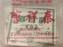 -曹祥泰(解放路店)