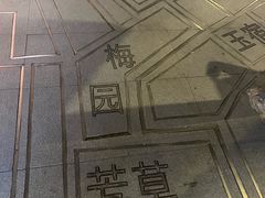 -芳草品味轩(芳草街店)