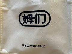 -姆们M Sweetie Cake(三里屯店)