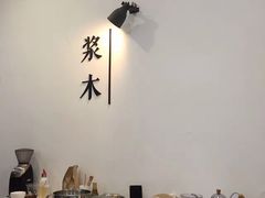 -浆木咖啡馆(湘子庙街店)