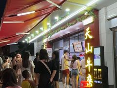 -周良天山牛杂城(天山路总店)