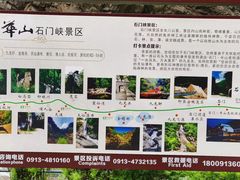 -少华山国家森林公园