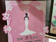 -一家人(凯旋路店)