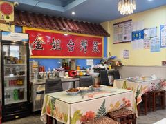-金姐台湾菜(珠江路店)