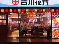 -吉川花开(田林路店)