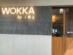-WOKKA by艮上(中海环宇荟店)
