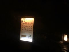 -明月山天沐温泉度假村