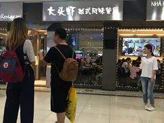 门面-大头虾越式风味餐厅(光明广场店)