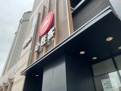 门面-必胜客(白石桥店)