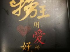 门面-捞王锅物料理(四川北路店)