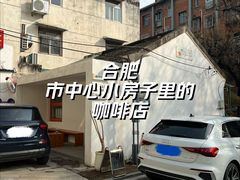 -稀物集咖啡(徽州大道店)