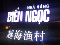 -越海渔村