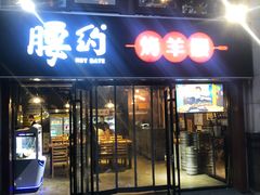 门面-腰子哥烤串(石佛营炫特店)