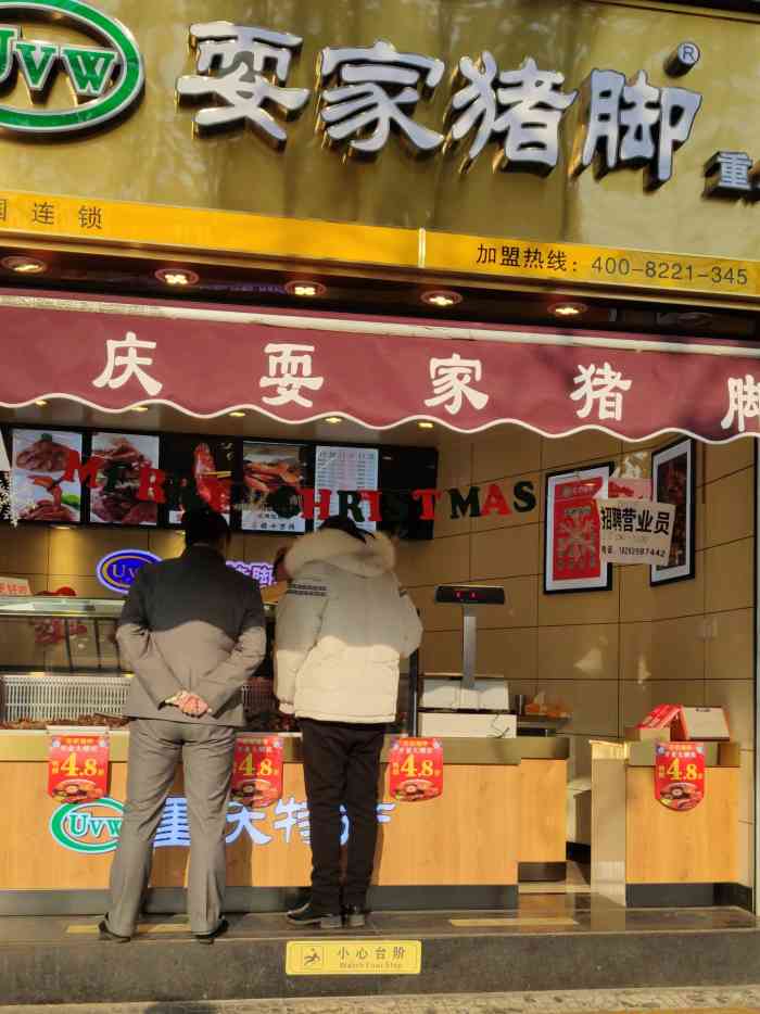 耍家猪脚(枣园东路店)-"偶然发现的一家,买过好几次啦,麻辣口味的.