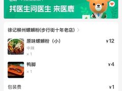 -忆螺巷螺蛳粉(步行街小巷店)