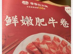 -季季红火锅(新建新城吾悦店)