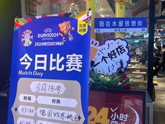 -木屋烧烤(岗顶二店)