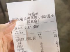 -盐禾堂海南屯昌香草鸭(总店)