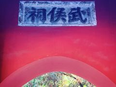 -南阳卧龙岗武侯祠