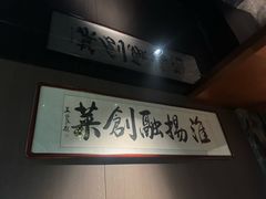 -苏淮景·苏闽融创菜·海鲜(原空港井河轩店)