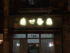-蘭心餐厅(进贤路店)